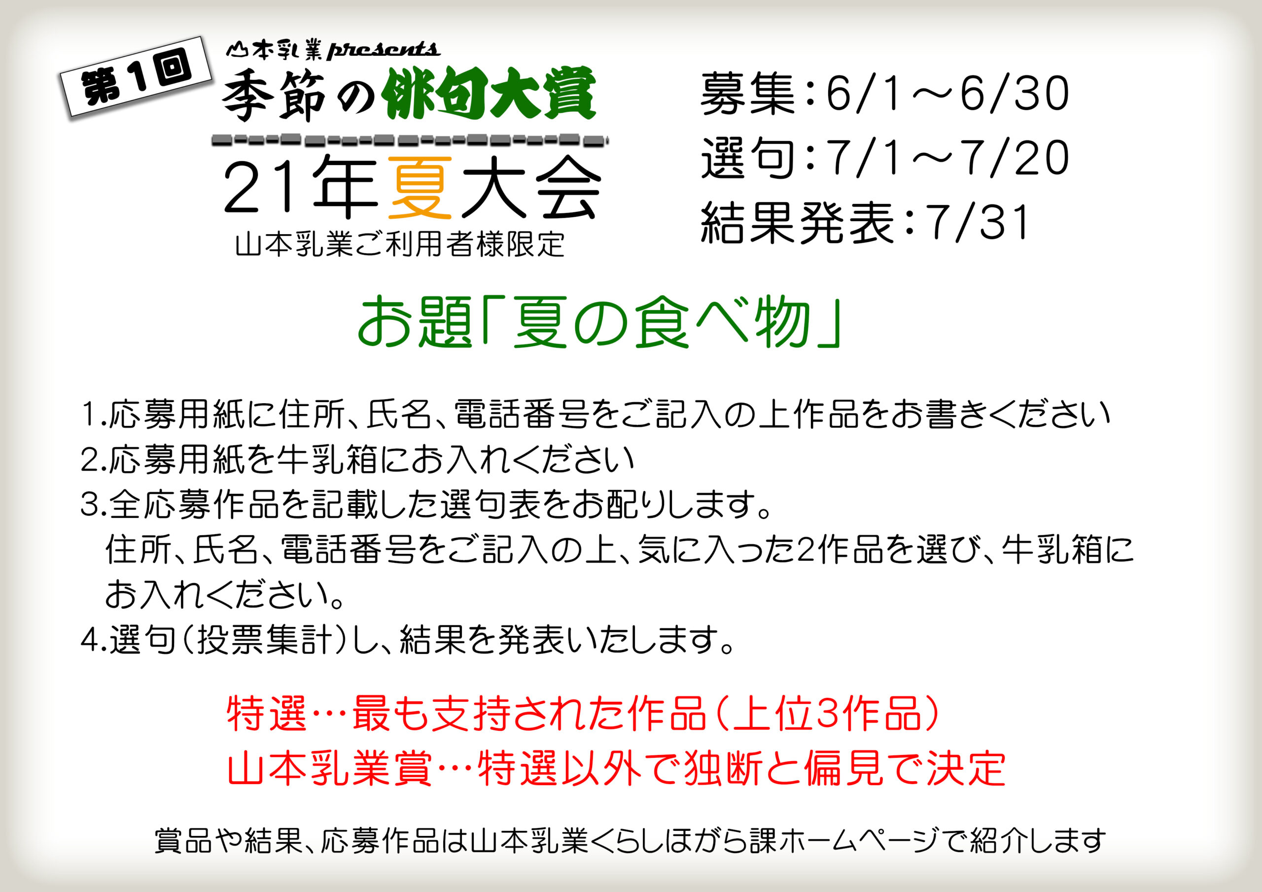 俳句会 有限会社 山本乳業 三重県桑名市大字桑名609番地 参宮通39